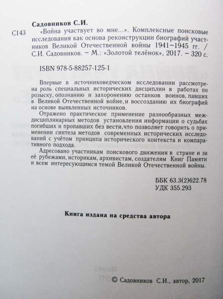 Книга Война участвует во мне Книга Война участвует во мне