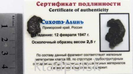 Осколок метеорита Сихотэ-Алинь арт 3 Осколок метеорита Сихотэ-Алинь арт 3