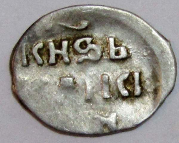 Денга Иван IV Васильевич Грозный (чешуя), серебро, до 1547 года, арт 16 Денга Иван IV Васильевич Грозный (чешуя), серебро, до 1547 года, арт 16