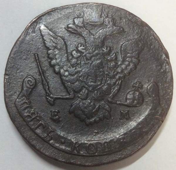 Монета 5 копеек Российской Империи 1771 ЕМ (арт 4)