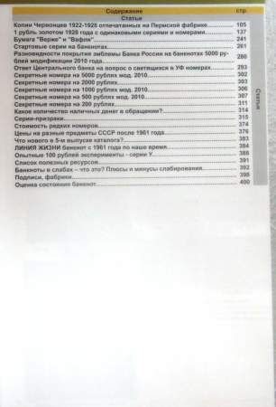 Каталог банкнот СССР и России 1917-2026 гг.