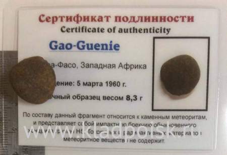 Осколок метеорита Gao-Guenie арт 7