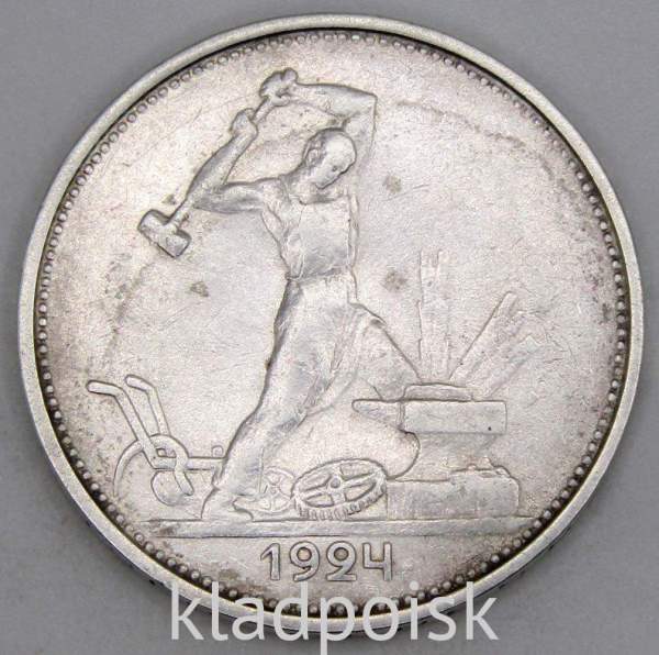 Монета 50 копеек 1924 года, СССР, серебро 900 пробы (арт 14) Монета 50 копеек 1924 года, СССР, серебро 900 пробы (арт 14)