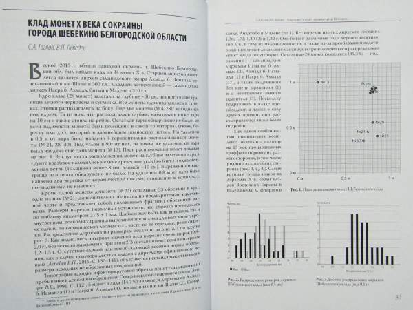 Книга Средневековая нумизматика Восточной Европы. Выпуск 7 Книга Средневековая нумизматика Восточной Европы. Выпуск 7