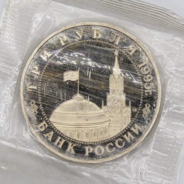 Монета 3 рубля 1995 год «Кенигсберг. Освобождение Европы от фашизма», арт 3 Монета 3 рубля 1995 год «Кенигсберг. Освобождение Европы от фашизма», арт 3