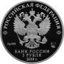 Монета 3 рубля 75-летие полного освобождения Ленинграда от фашистской блокады, серебро, 2019