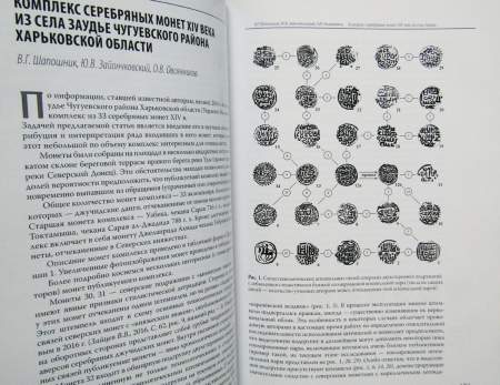 Книга Средневековая нумизматика Восточной Европы. Выпуск 7
