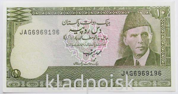 Банкнота 10 рупий 1983-1984 года Пакистан