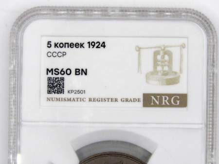 Монета 5 копеек СССР 1924 года ﻿в слабе