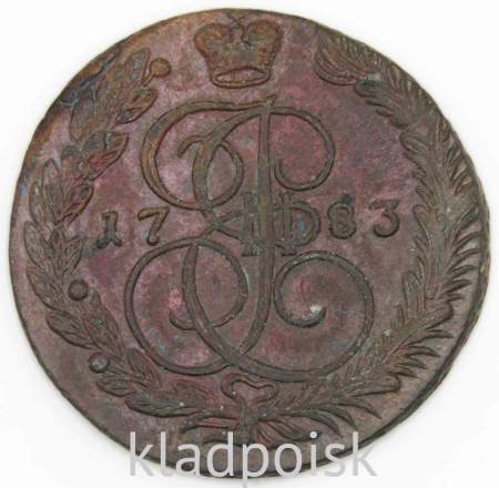 Монета 5 копеек Российской Империи 1783 ЕМ