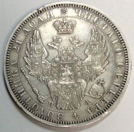 Монета 1 рубль 1852 года, Российская Империя, Николай I, СПБ, серебро