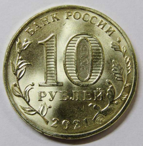 Монета 10 рублей Работник нефтегазовой отрасли, 2021