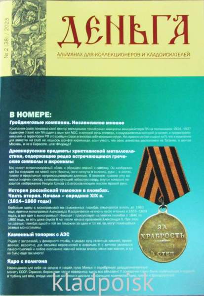 Альманах Деньга №2(38)/2023 Альманах Деньга №2(38)/2023
