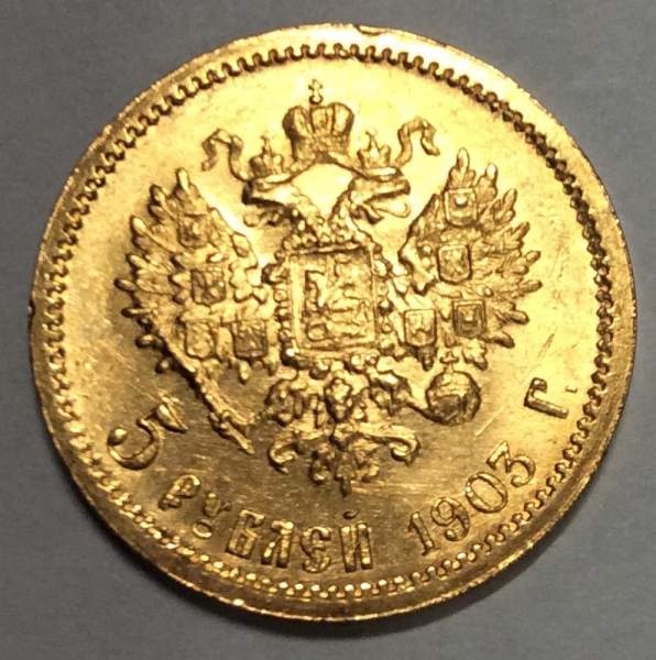 Монета 5 рублей Российской Империи Николай II, 1903, золото Монета 5 рублей Российской Империи Николай II, 1903, золото