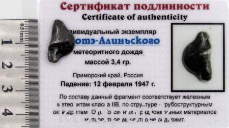 Индивидуальный экземпляр Сихотэ-Алиньского метеоритного дождя (арт 35)
