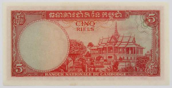 Банкнота 5 риелей 1962-1975 гг. Камбоджа