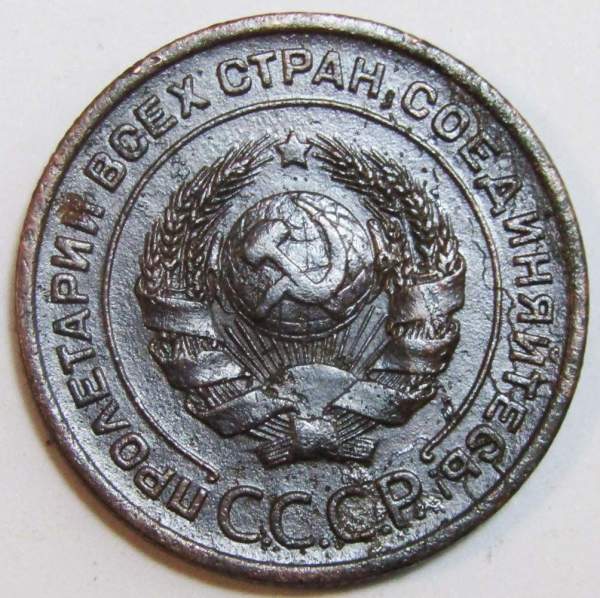 Монета 2 копейки СССР 1924 года, арт 15 Монета 2 копейки СССР 1924 года, арт 15