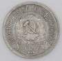 Монета 15 копеек РСФСР 1921 года