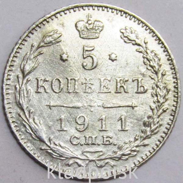 Монета 5 копеек 1911 года Российская Империя, СПБ ЭБ, Николай II, серебро