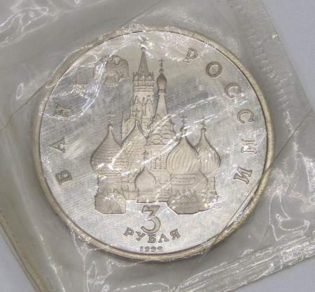 Монета 3 рубля 1992 года «750 лет победы Александра Невского на Чудском озере»