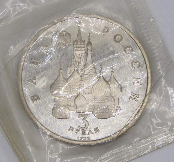 Монета 3 рубля 1992 года «750 лет победы Александра Невского на Чудском озере» Монета 3 рубля 1992 года «750 лет победы Александра Невского на Чудском озере»