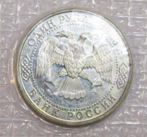 Монета 1 рубль 1993 года «130-летие со дня рождения В.И. Вернадского» ПРУФ ,арт 2