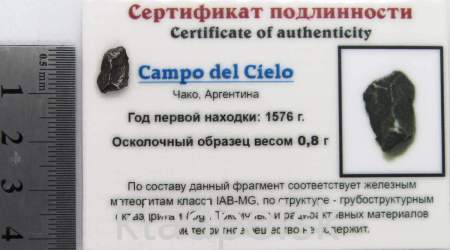 Осколок метеорита Campo del Cielo, арт 2 Осколок метеорита Campo del Cielo, арт 2