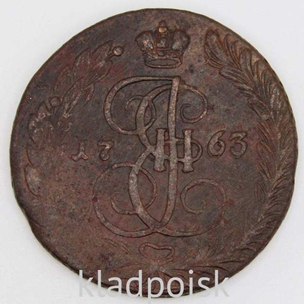 Монета 5 копеек Российской Империи 1763 ЕМ