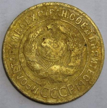 Монета 3 копейки СССР 1926 года﻿, арт 2