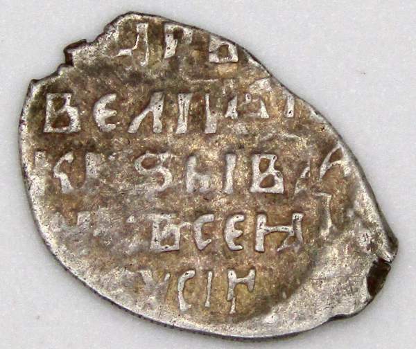 Копейка (чешуя) серебро Иван IV Васильевич Грозный 1533-1584 гг., Новгородский денежный двор, К/ВА, КГ-18, арт 1 Копейка (чешуя) серебро Иван IV Васильевич Грозный 1533-1584 гг., Новгородский денежный двор, К/ВА, КГ-18, арт 1