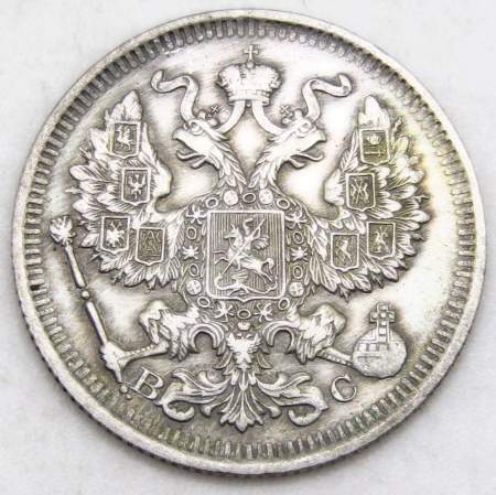 Монета 20 копеек 1914 года Российская Империя, Николай II, серебро (арт 3)