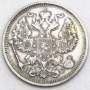 Монета 20 копеек 1914 года Российская Империя, Николай II, серебро (арт 3)