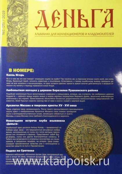 Альманах Деньга №1(25)/2019 Альманах Деньга №1(25)/2019