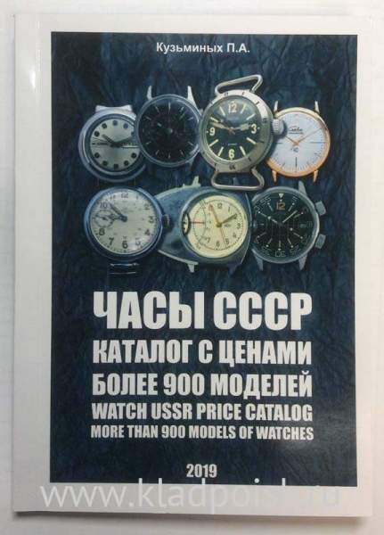 Каталог Часы СССР Каталог Часы СССР