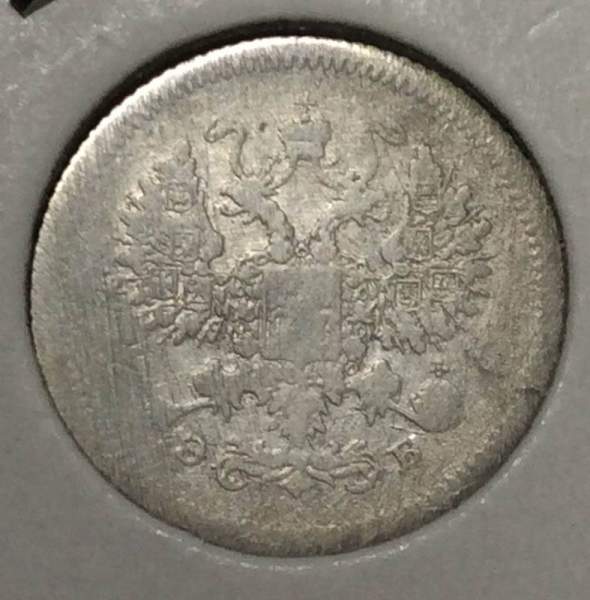 Монета 10 копеек 1907 года Российская Империя, Николай II, серебро (арт 3)