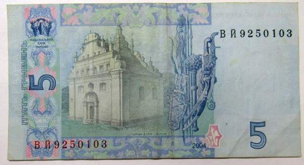 Банкнота 5 гривен 2004 года Украина Банкнота 5 гривен 2004 года Украина