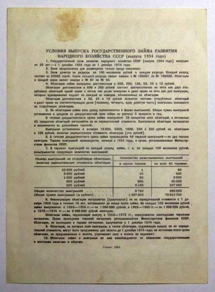 Облигация 10 рублей 1954 года - Развитие народного хозяйства СССР