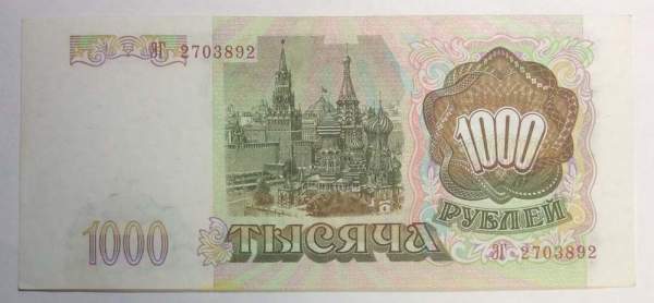 Банкнота 1000 рублей РФ 1993 года, арт 6 Банкнота 1000 рублей РФ 1993 года, арт 6