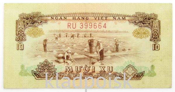 Банкнота Вьетнам 10 ксу 1966 года Банкнота Вьетнам 10 ксу 1966 года