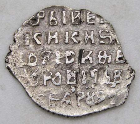 Портретная копейка серебро Борис Федорович Годунов (чешуя), 1598-1605 гг. Московский денежный двор, арт 5