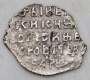 Портретная копейка серебро Борис Федорович Годунов (чешуя), 1598-1605 гг. Московский денежный двор, арт 5