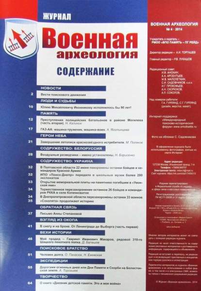 Журнал Военная археология, 2014, №4 Журнал Военная археология, 2014, №4