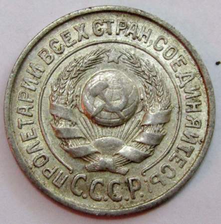 Монета 15 копеек 1924 года, СССР, серебро 500 пробы