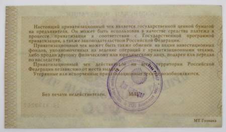 Приватизационный чек (ваучер) 10000 рублей 1992 года