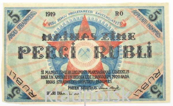 Банкнота 5 рублей 1919 года Латвия Рижский Совет Рабочих Депутатов