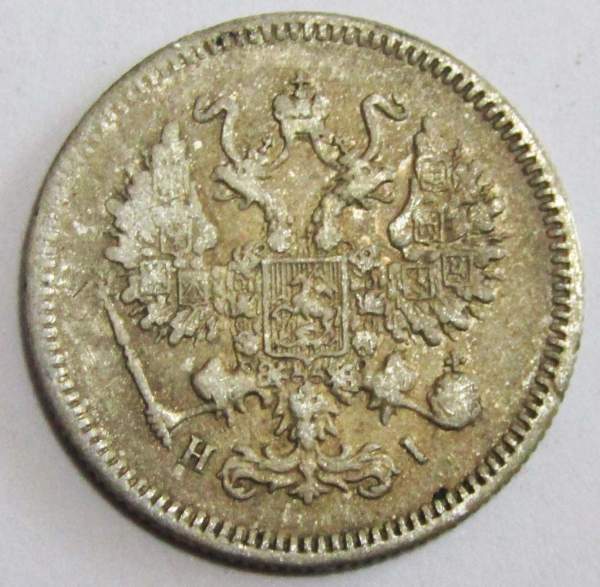 Монета 10 копеек 1871 года Российская Империя, Александр II, серебро