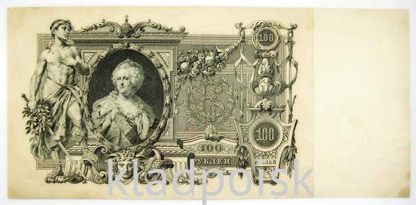 Государственный кредитный билет 100 рублей 1910 года, Российская Империя, Управляющий Шипов, Кассир Метц