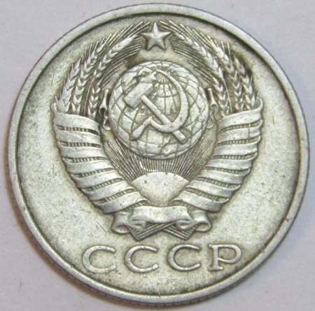 Монета 15 копеек СССР 1988 года﻿