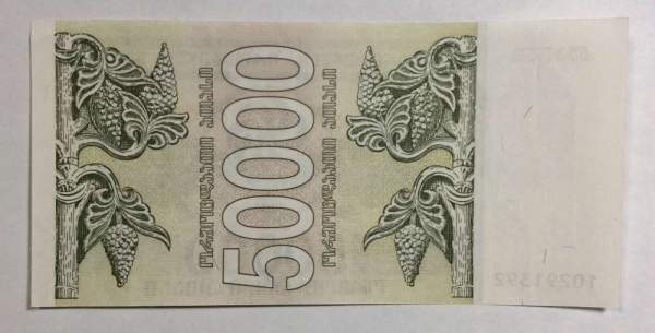 Банкнота Грузия 50000 купонов (лари) 1994 года Банкнота Грузия 50000 купонов (лари) 1994 года