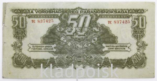 Банкнота 500 пенгё 1944 года Венгрия